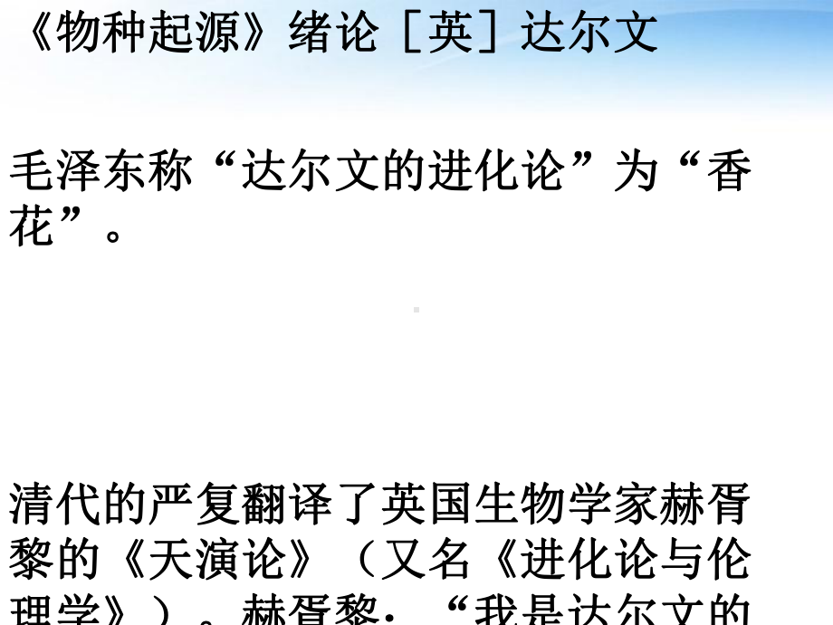 高中语文教师竞赛作品《物种起源》绪论课件苏教版必修5.ppt_第1页