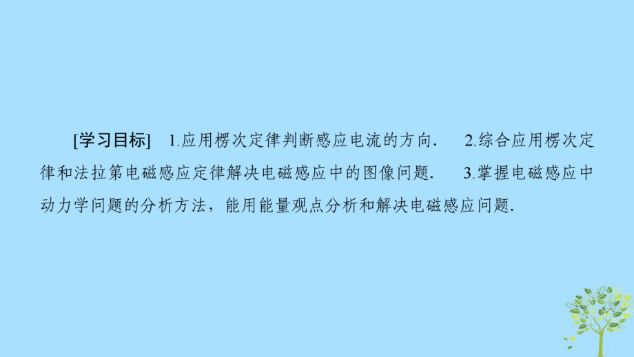 高中物理第一章电磁感应习题课2电磁感应的综合应用课件教科版选修32.ppt_第2页