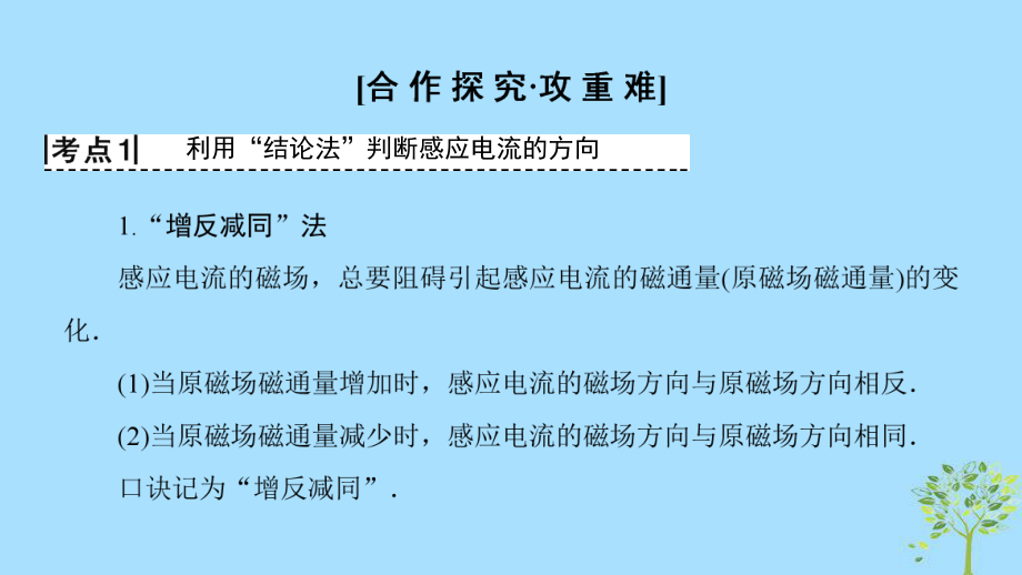 高中物理第一章电磁感应习题课2电磁感应的综合应用课件教科版选修32.ppt_第3页