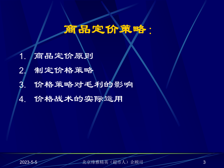 掌握了定价秘诀,3年身价暴涨.ppt_第3页