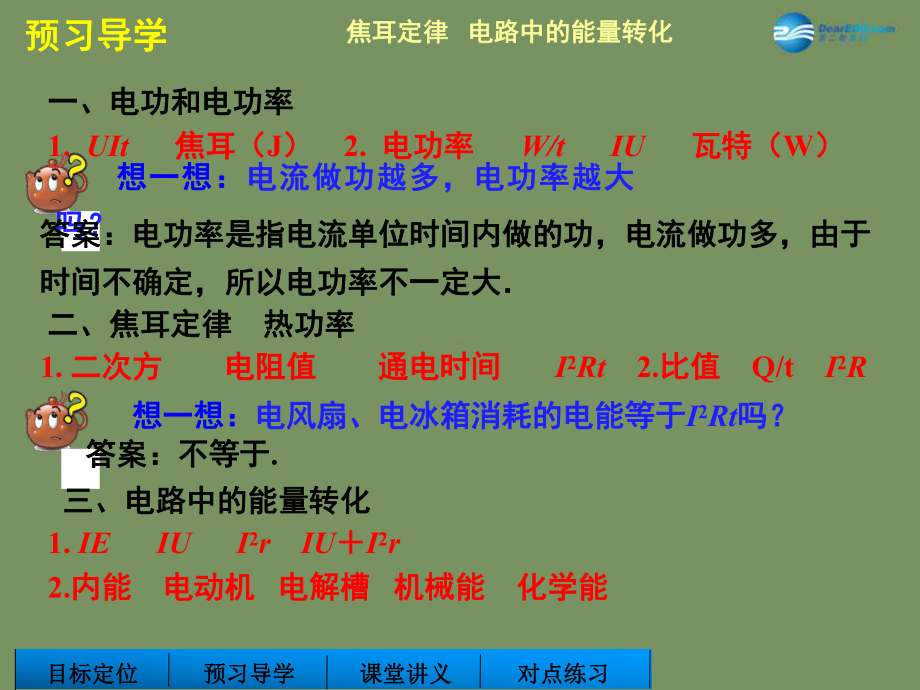 高中物理-第二章第8讲-焦耳定律-电路中的能量转化课件-教科版选修31.ppt_第3页