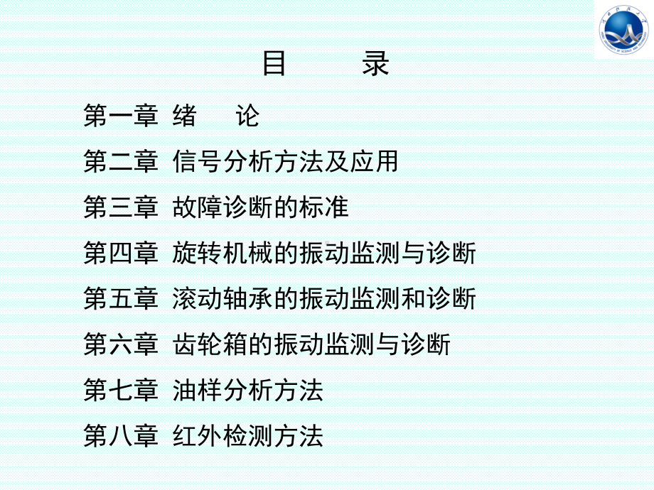 机械故障诊断技术 第一章 绪论.ppt_第2页