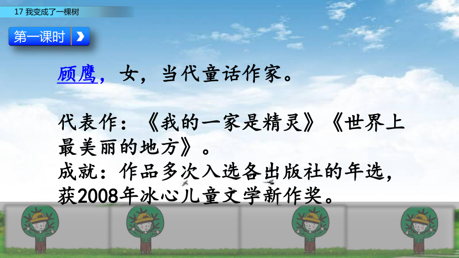 部编版人教版三年级语文下册17-我变成了一棵树-课件课件.pptx_第3页