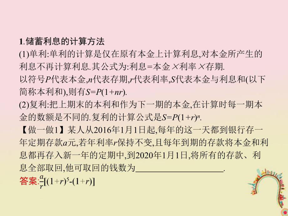 高中数学第一章数列14数列在日常经济生活中的应用课课件.ppt_第3页