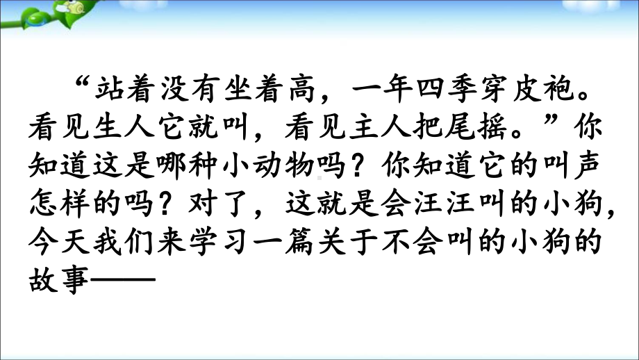 部编版小学语文三年级上册14《不会叫的狗》教学课件.ppt_第2页