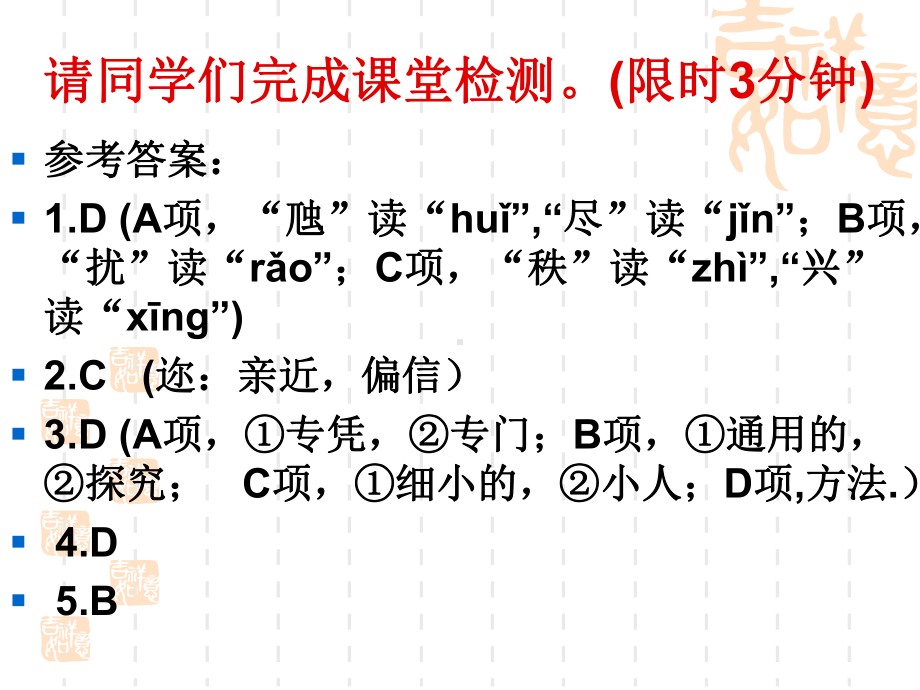 语文版-高中语文-唐宋八大家散文-兴贤(以上王安石)课件.ppt_第3页