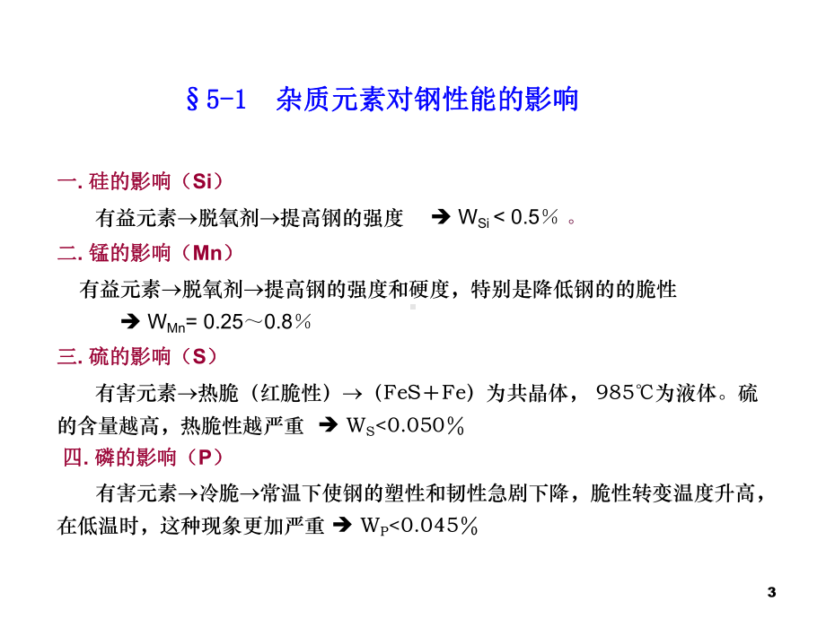 金工5非合金钢课件.ppt_第3页