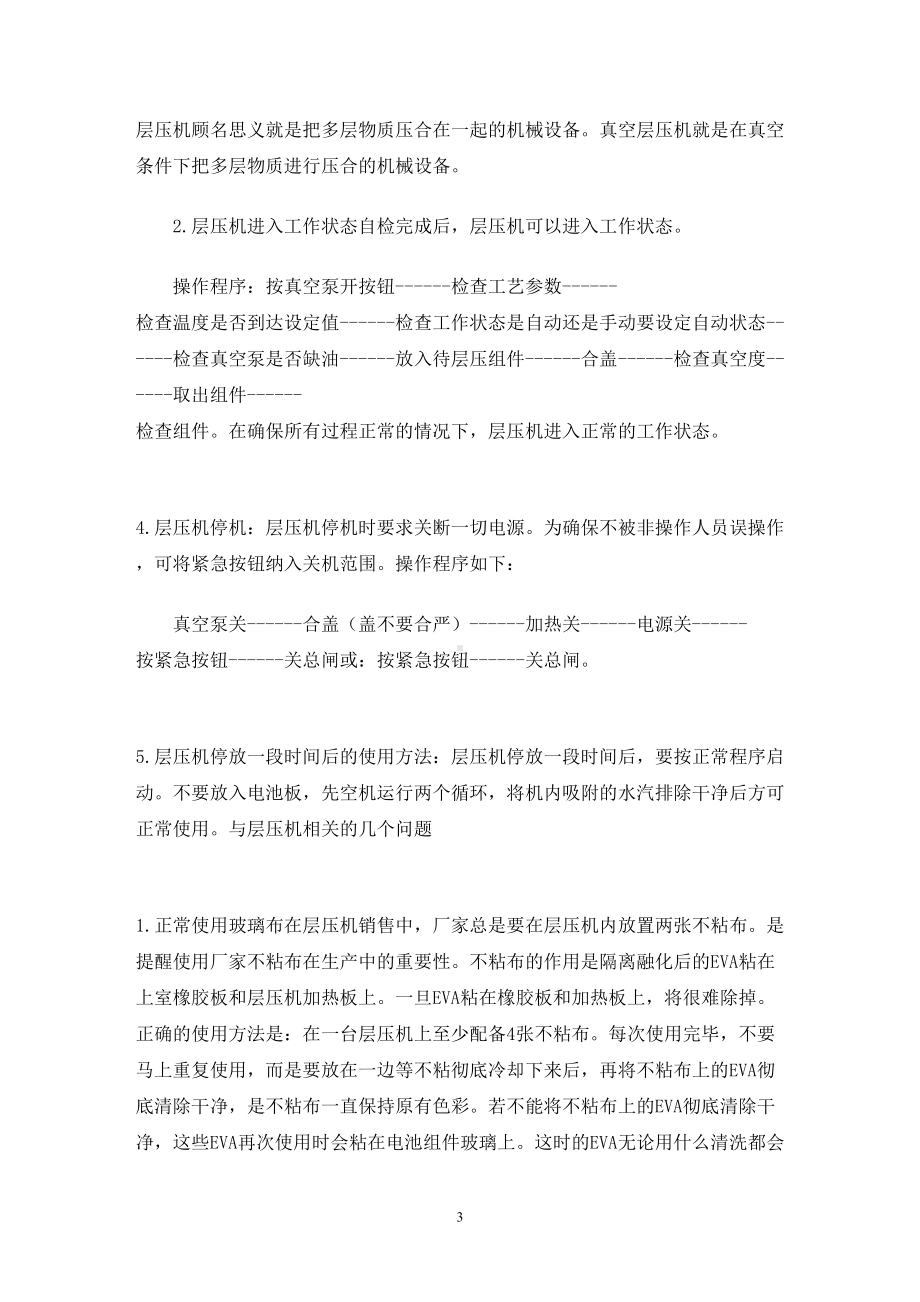 实用的毕业设计的实习报告3篇(最新)(DOC 14页).doc_第3页