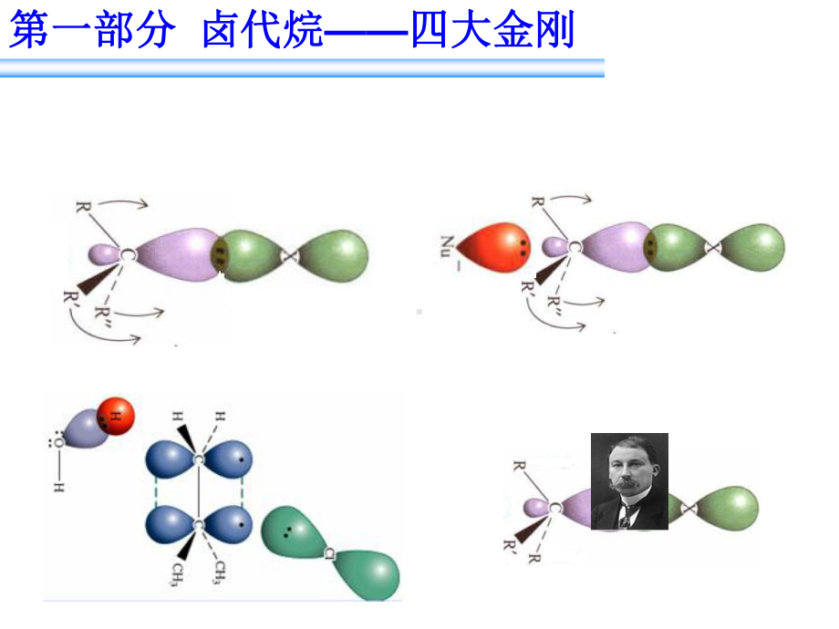 有机化学讲义-(16)课件.ppt_第2页