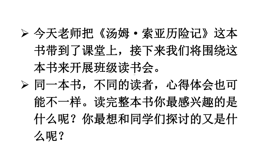 部编版六年级语文下册口语交际《同读一本书》优质课件.pptx_第3页