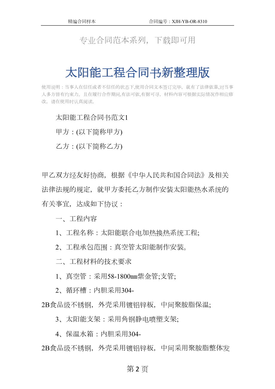 太阳能工程合同书新整理版(DOC 12页).docx_第2页