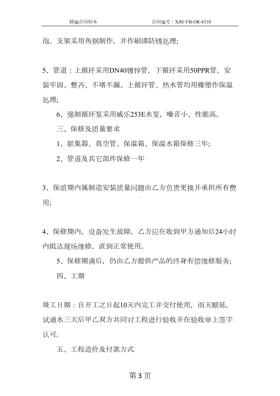 太阳能工程合同书新整理版(DOC 12页).docx_第3页