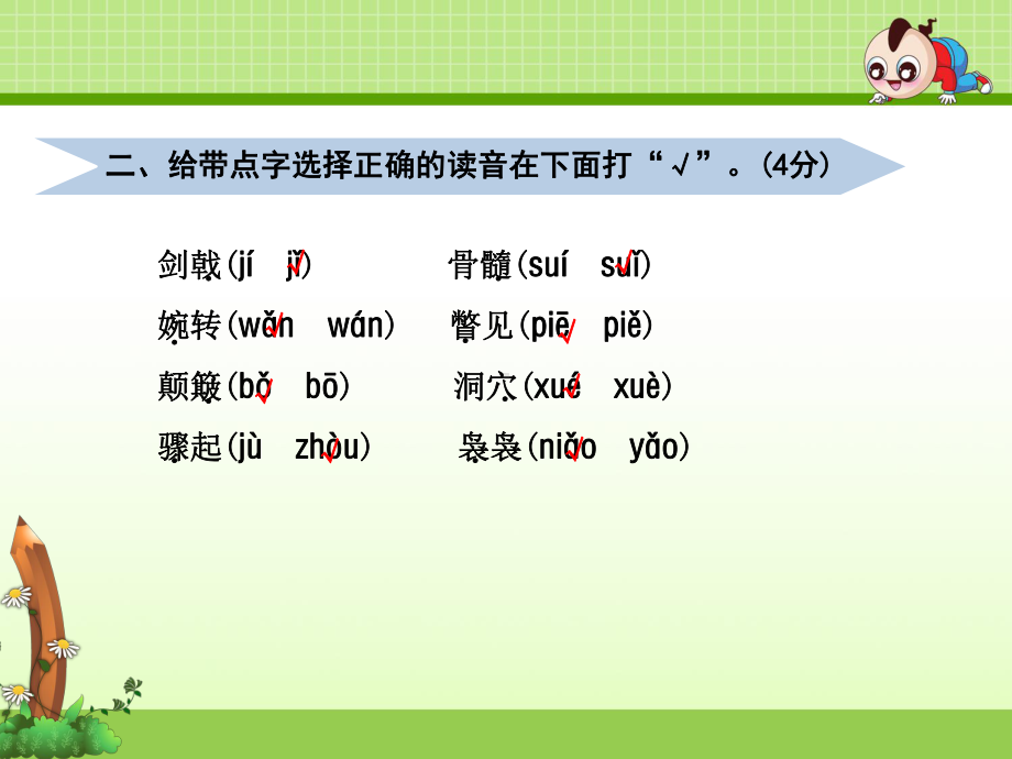 长春版五年级语文下册期中试题及答案2套课件版.ppt_第3页