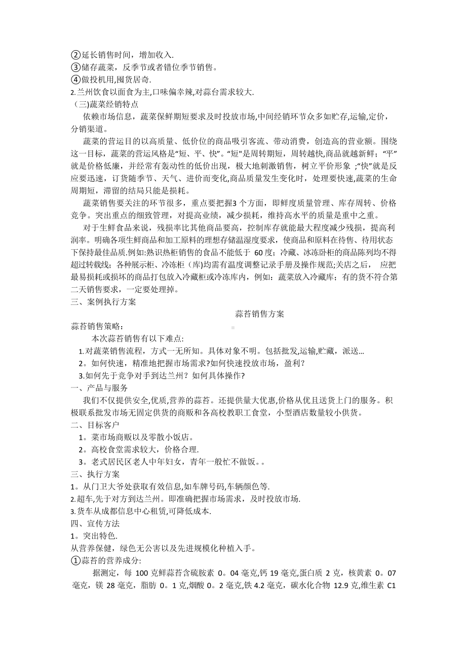 蔬菜销售方案.docx_第2页