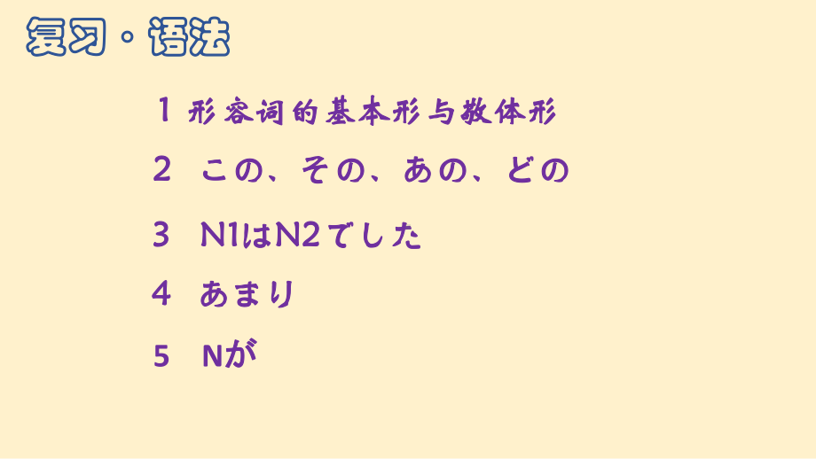 第8課 公園 课文ppt课件 (j12x1)-2023新人教版《初中日语》必修第一册.pptx_第2页