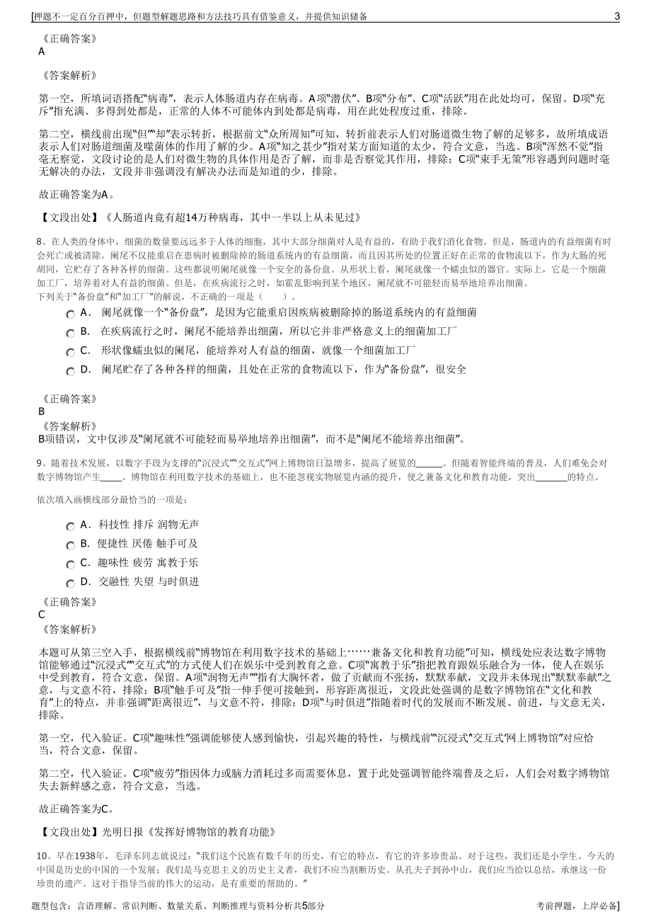 2023年安徽亳州建安集团招聘笔试冲刺题（带答案解析）.pdf_第3页