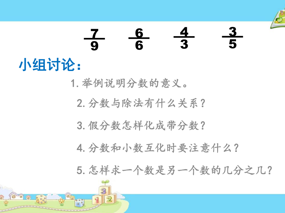 苏教版小学数学五年级下册第四单元《14整理与练习》2课件.pptx_第3页