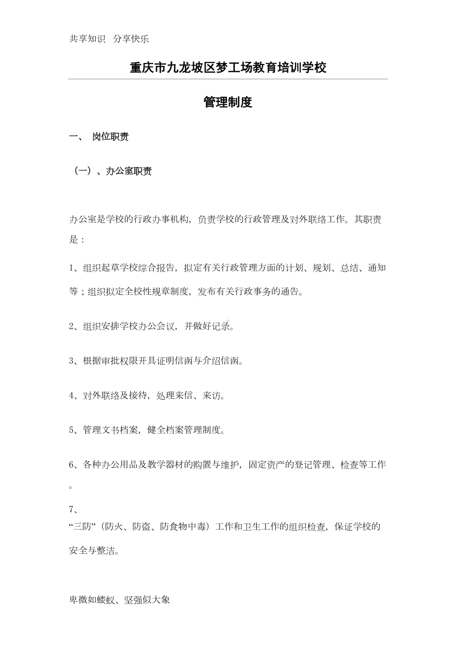 培训学校管理制度汇编(全)60981(DOC 51页).doc_第1页