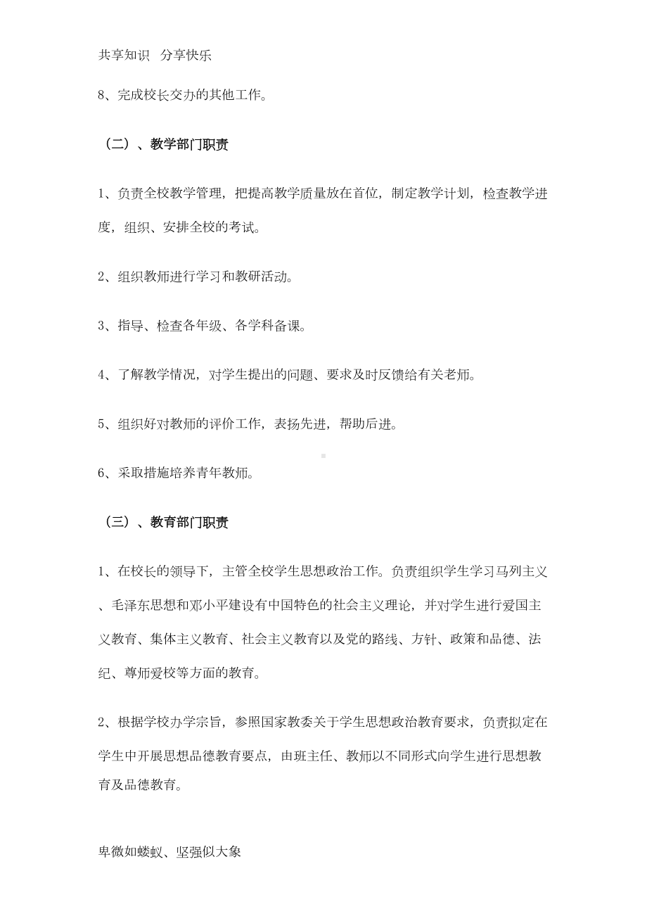 培训学校管理制度汇编(全)60981(DOC 51页).doc_第2页