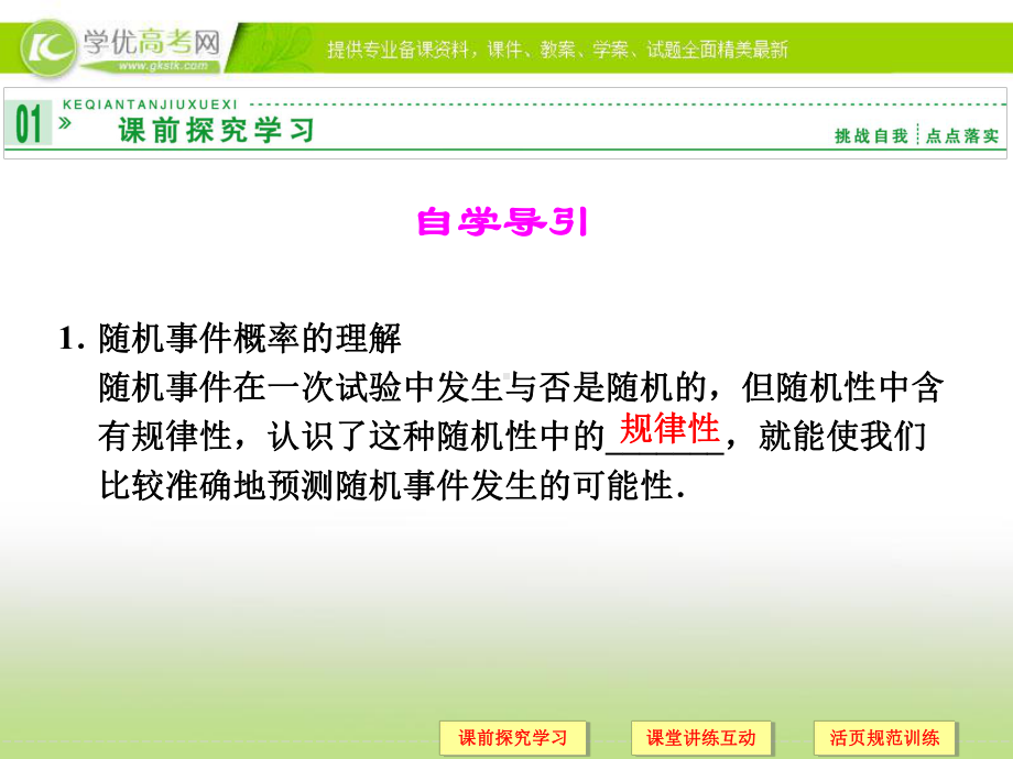 高中数学新课标人教A版必修三《312概率的意义》课件.ppt_第2页