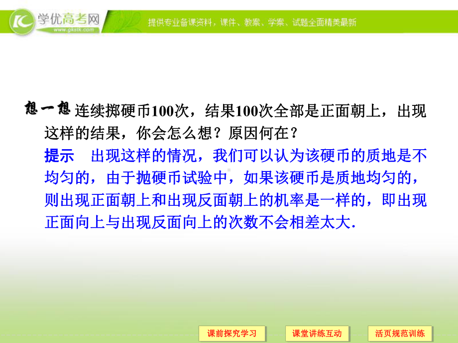 高中数学新课标人教A版必修三《312概率的意义》课件.ppt_第3页