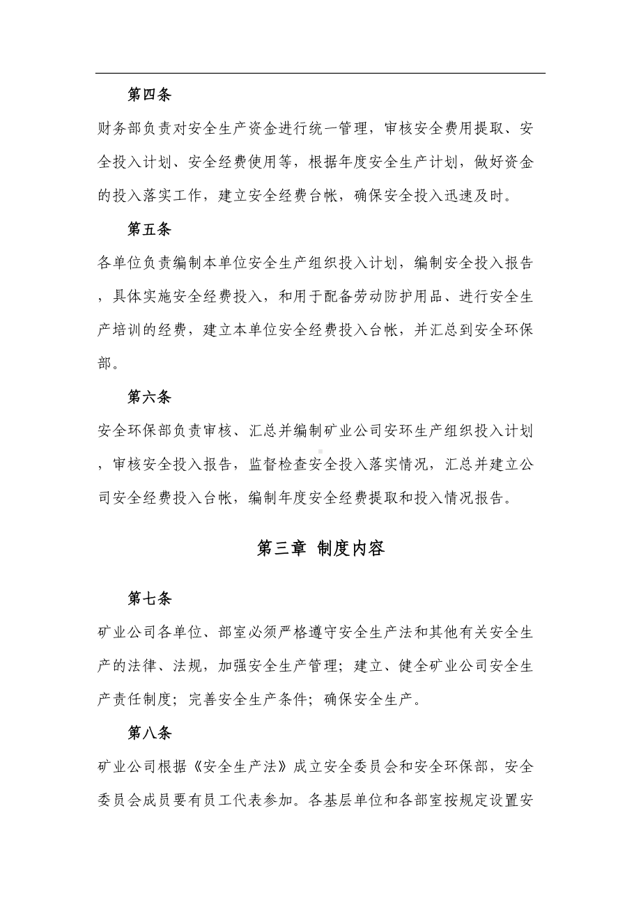 安全生产组织保障管理制度(DOC 11页).doc_第2页