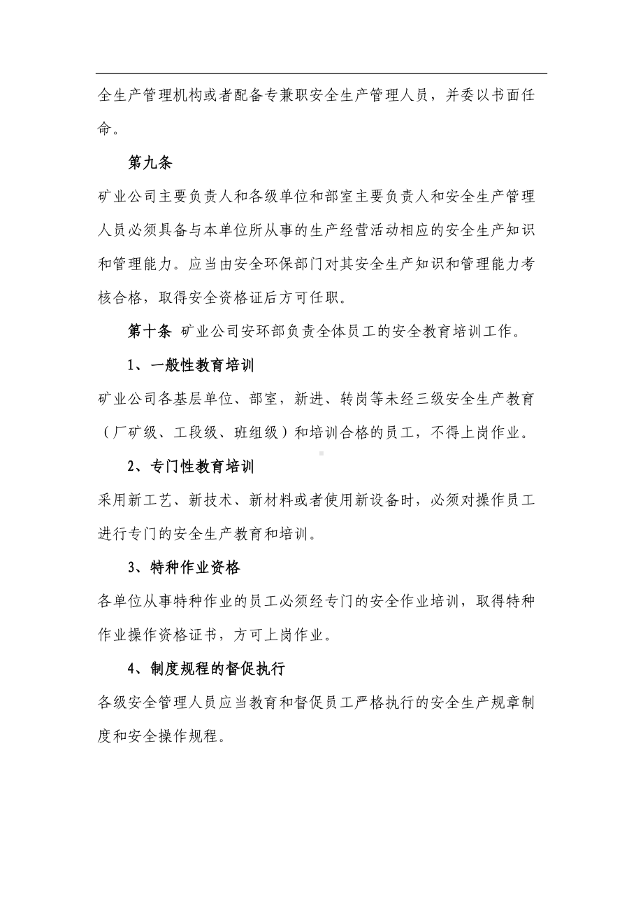 安全生产组织保障管理制度(DOC 11页).doc_第3页