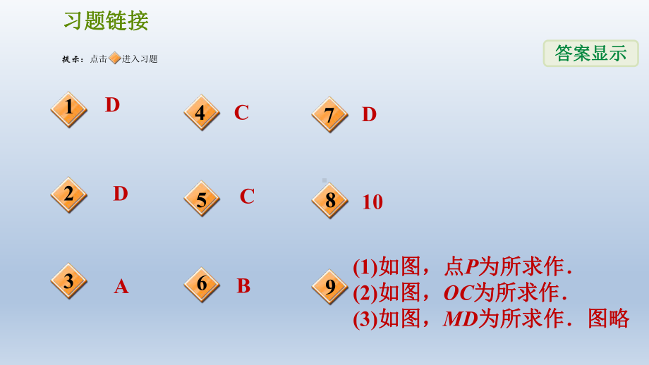 浙教版-数学八年级上册第1章-三角形的初步认识《尺规作图》课件.pptx_第2页