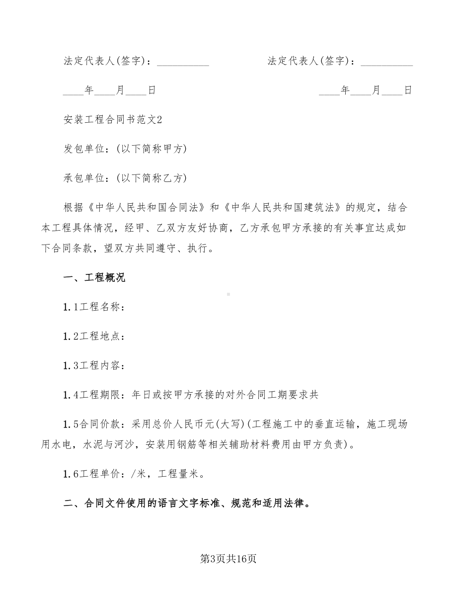 安装工程合同书(2篇)(DOC 16页).doc_第3页