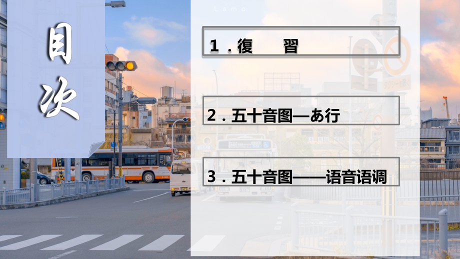 第二讲 五十音图 あ行 ppt课件 -2023新人教版《初中日语》必修第一册.pptx_第2页