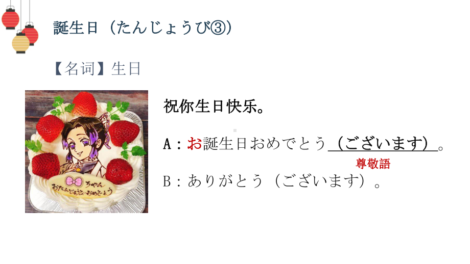 第14課 誕生日 ppt课件-2023新人教版《初中日语》必修第一册.pptx_第3页