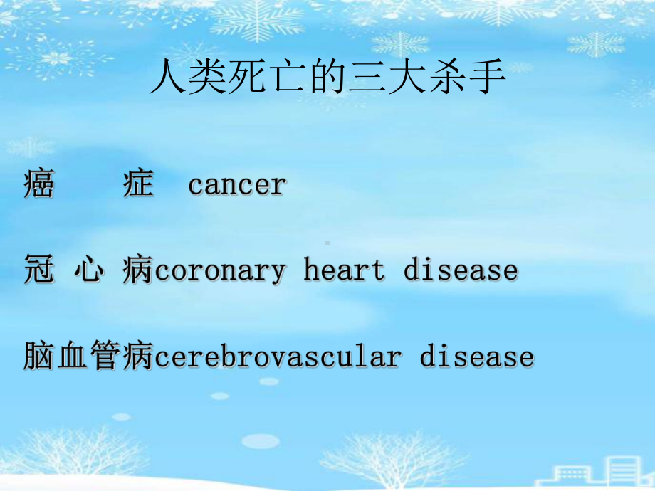 颅内和椎管内血管性疾病2021完整版课件.ppt_第2页