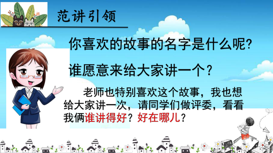 部编版三年级下册语文课件口语交际-趣味故事会-课件.pptx_第3页