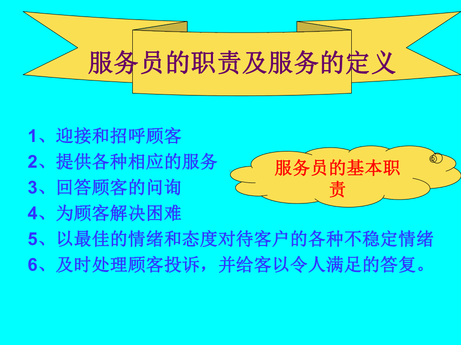 餐饮服务意识培训资料课件.ppt_第2页