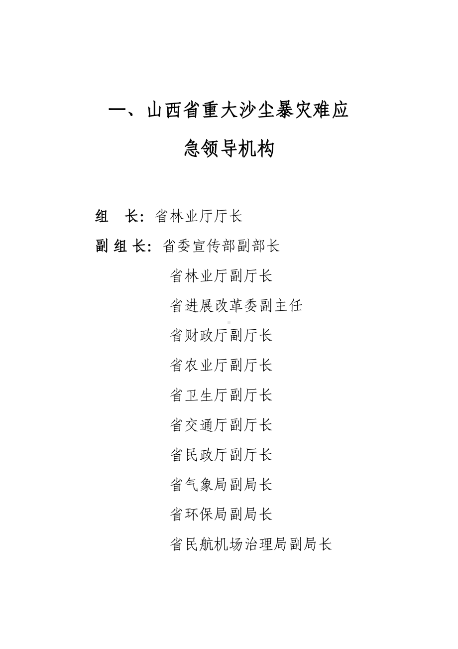 山西省重大沙尘暴灾害应急预案操作手册doc山西省重大沙(DOC 18页).doc_第3页