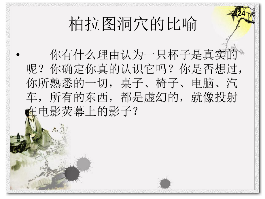 哲学是什么.ppt_第2页