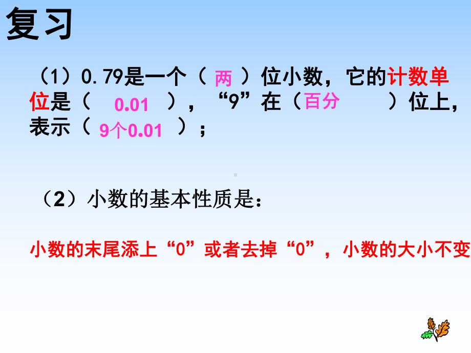 课件-《小数加减法》-数学.ppt_第2页