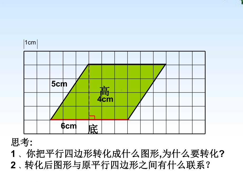 平行四边形的面积推导课件.ppt_第2页