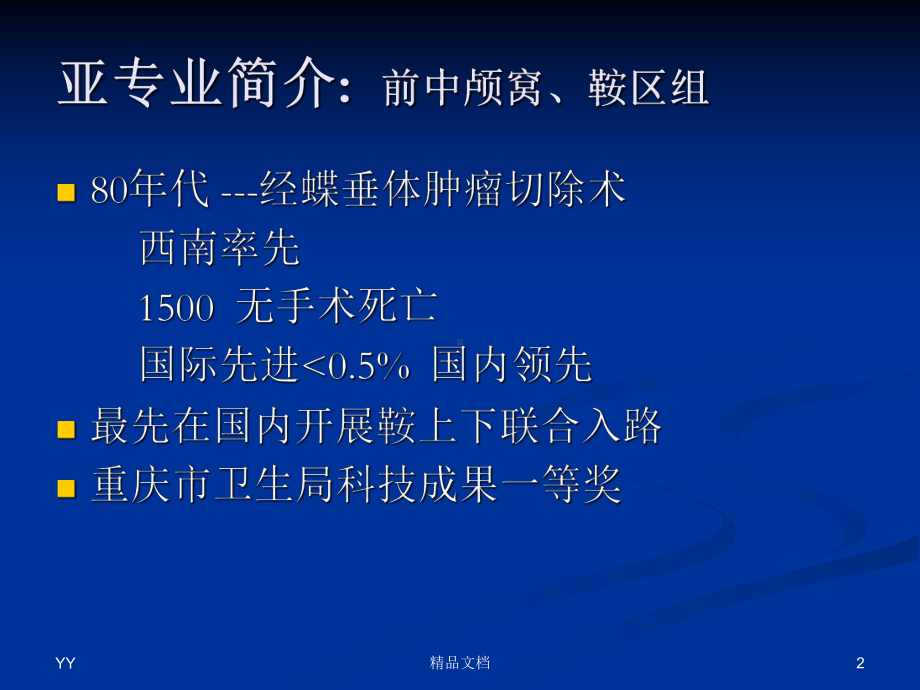 鞍区肿瘤医学课件.ppt_第2页