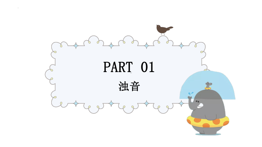 第三课 行ってきます ppt课件 (j12x1)-2023新人教版《初中日语》必修第一册.pptx_第3页