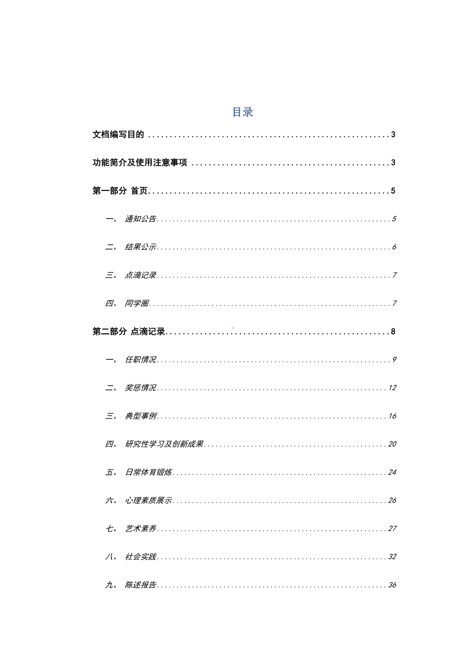 山东省普通高中学生综合素质评价信息管理系统操作手册学生用户手册(DOC 46页).doc_第2页