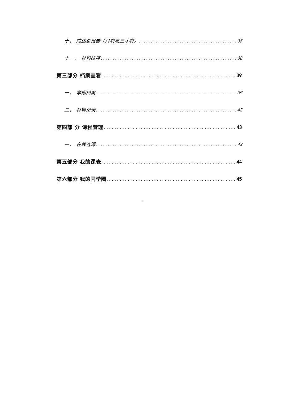 山东省普通高中学生综合素质评价信息管理系统操作手册学生用户手册(DOC 46页).doc_第3页