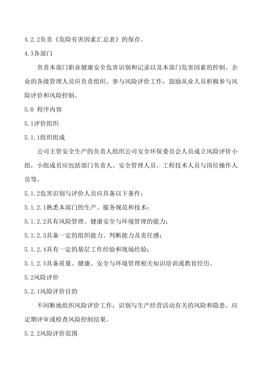 安全风险管理制度(DOC 12页).docx_第2页