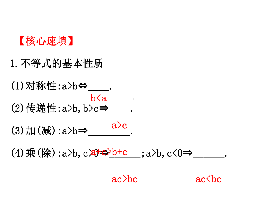 高中数学选修4-5复习课课件(多套整理).pptx_第3页