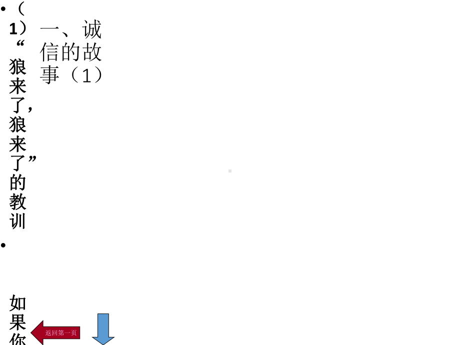 诚信教育主题班会-“诚信在我身边”主题班会课件.ppt_第2页