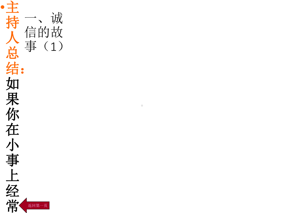 诚信教育主题班会-“诚信在我身边”主题班会课件.ppt_第3页