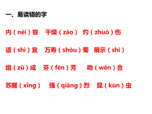 部编版三年级下语文第四单元重点知识复习课件.ppt