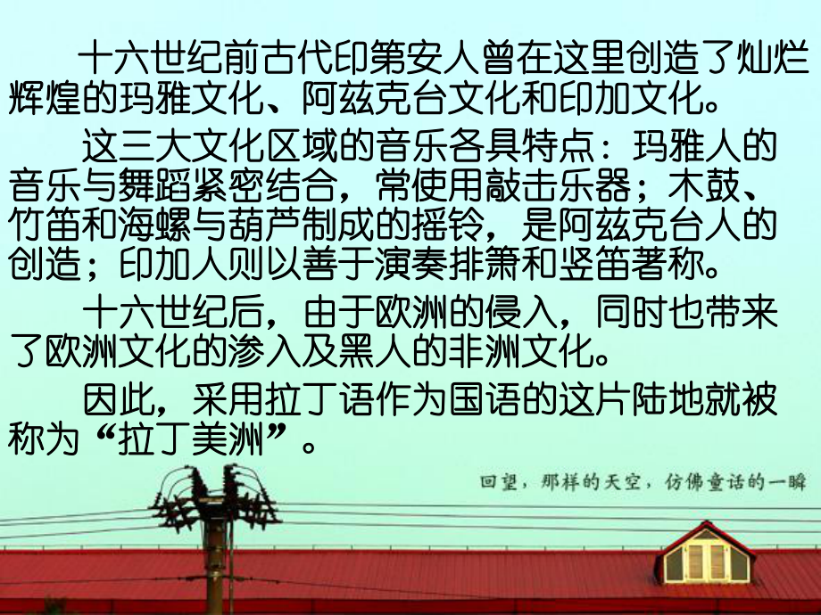 拉丁美洲民间音乐.ppt_第3页