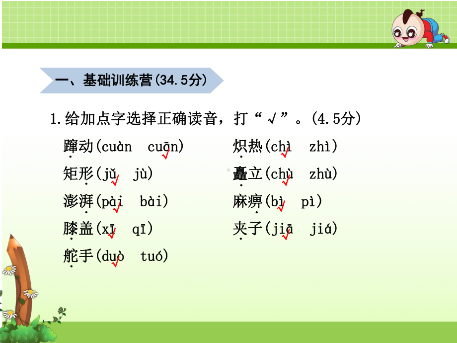 最新冀教版六年级语文上册期中试题及答案2套课件版.ppt_第2页