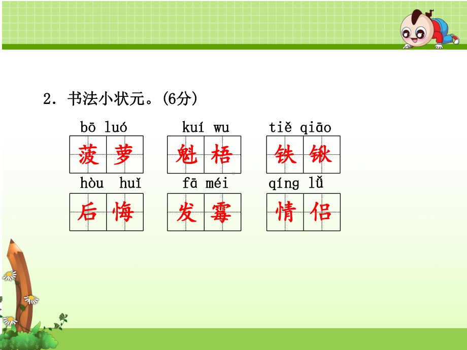 最新冀教版六年级语文上册期中试题及答案2套课件版.ppt_第3页